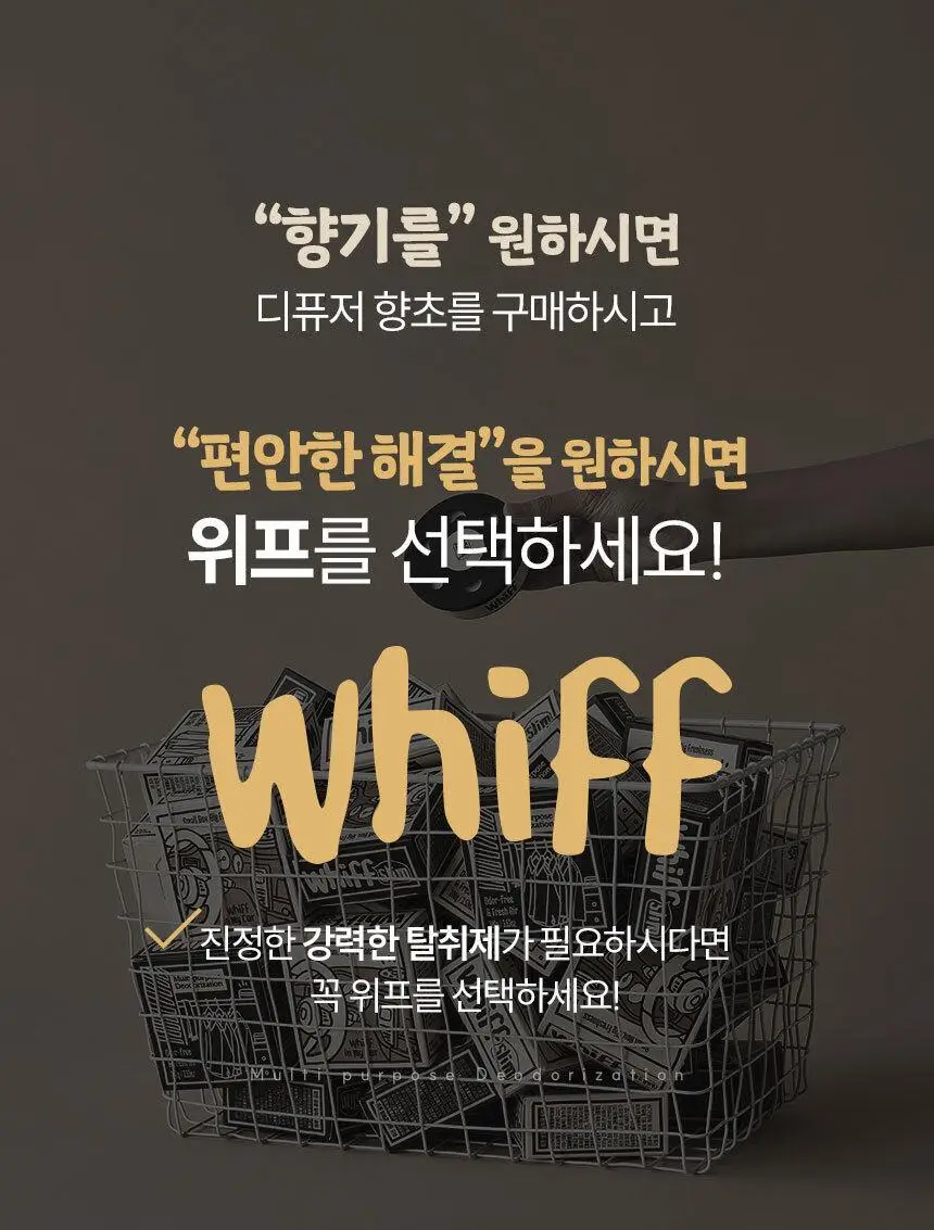 [1위 탈취제] 위프 고체형 탈취제 7종 골라담기 (화이트/블랙/베이지/핑크/퍼플) 상세페이지 173